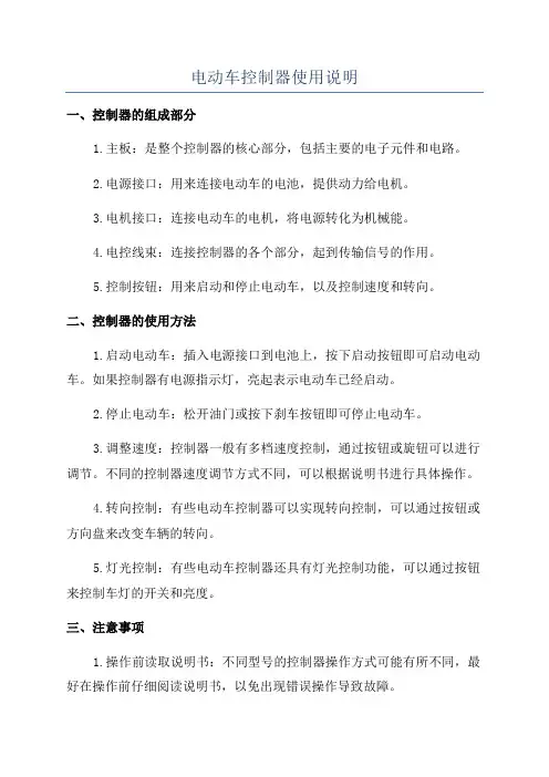 电动车控制器使用说明