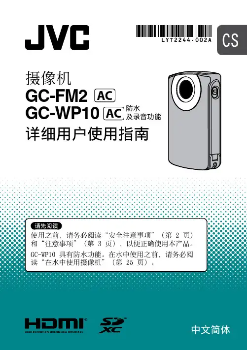 JVC 摄像机 GC-FM2 GC-WP10 使用说明
