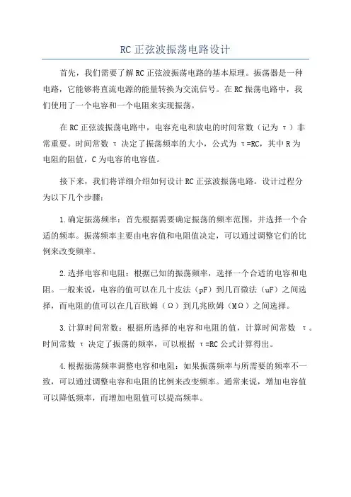 RC正弦波振荡电路设计