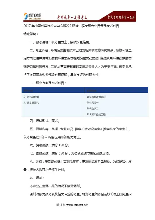 2017年中国科学技术大学085229环境工程考研专业目录及考试科目