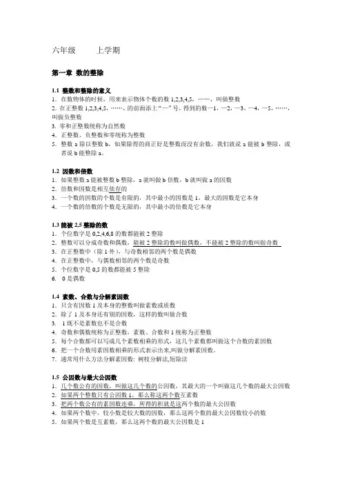 沪教版六年级数学上册知识点