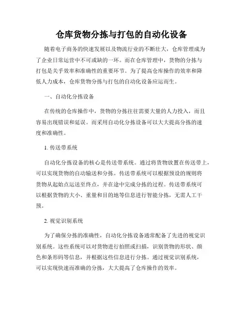 仓库货物分拣与打包的自动化设备