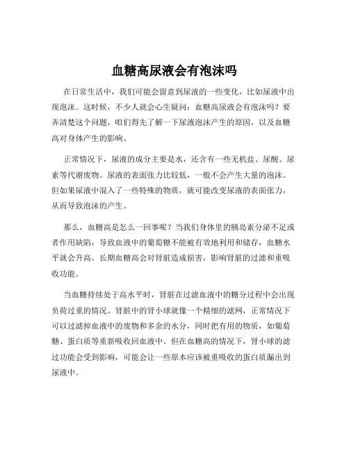 血糖高尿液会有泡沫吗