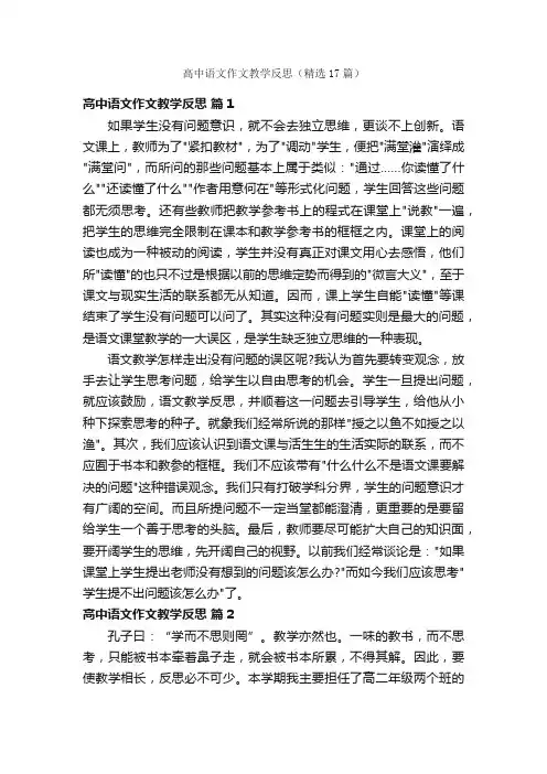 高中语文作文教学反思（精选17篇）