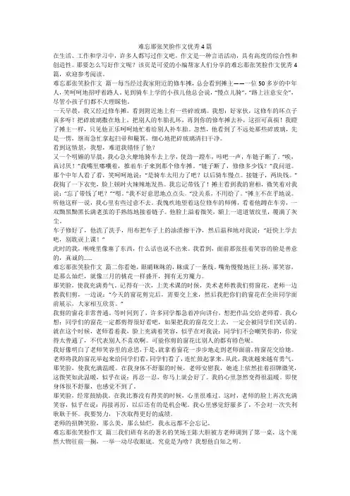 2024最新-难忘那张笑脸作文优秀4篇