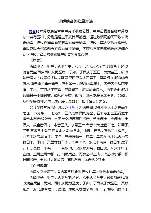 详解纳音的推算方法