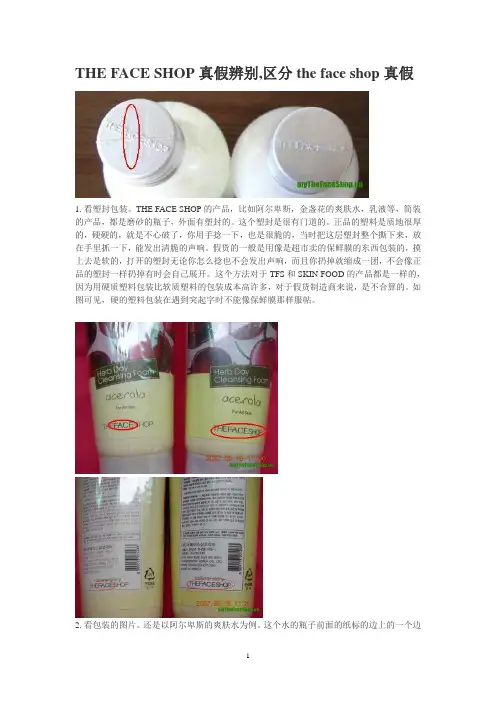 THE FACE SHOP 辨别方法