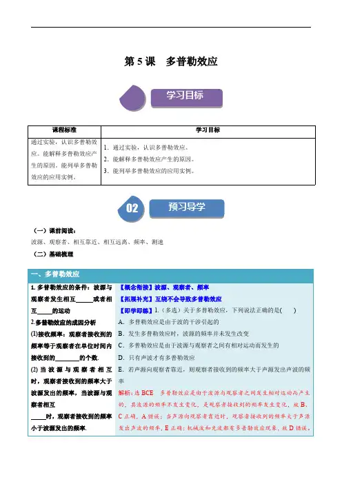 2024-2025学年高二物理同步学与练(人教版)3.5 多普勒效应 (解析版)