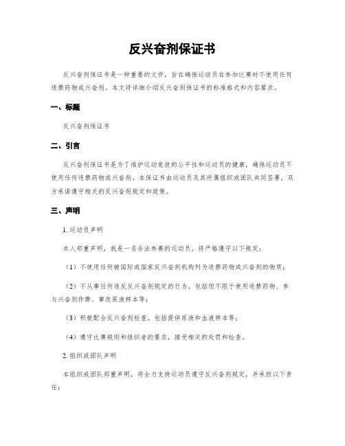 反兴奋剂保证书