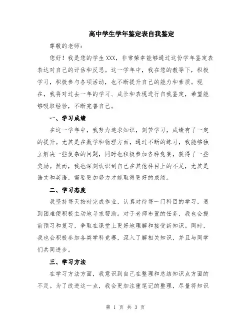 高中学生学年鉴定表自我鉴定