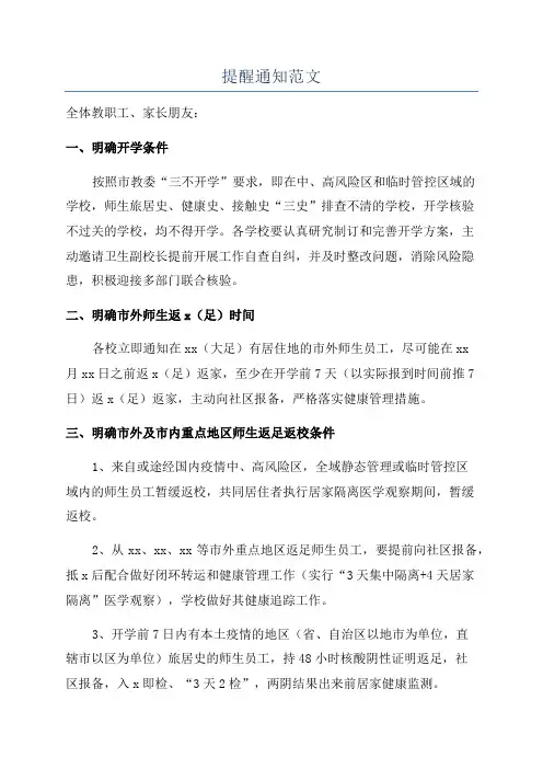 提醒通知范文