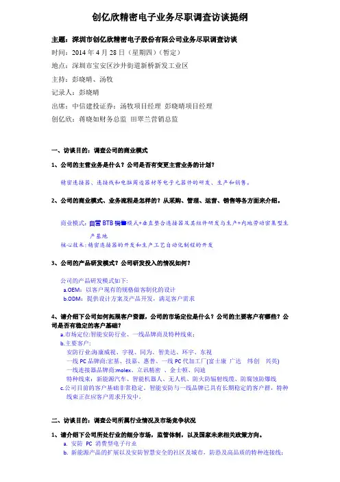 尽职调查访谈资料