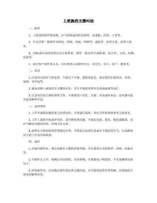上班族的文雅叫法