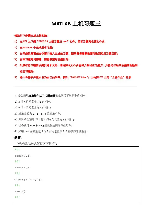 MATLAB上机习题三-2016-解答