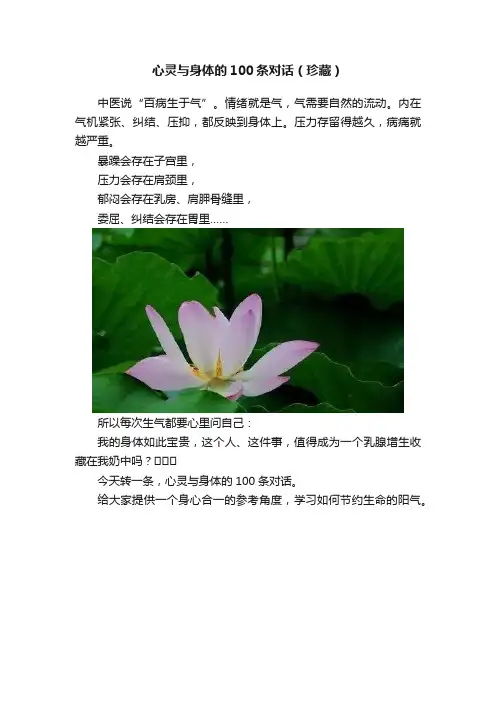心灵与身体的100条对话（珍藏）