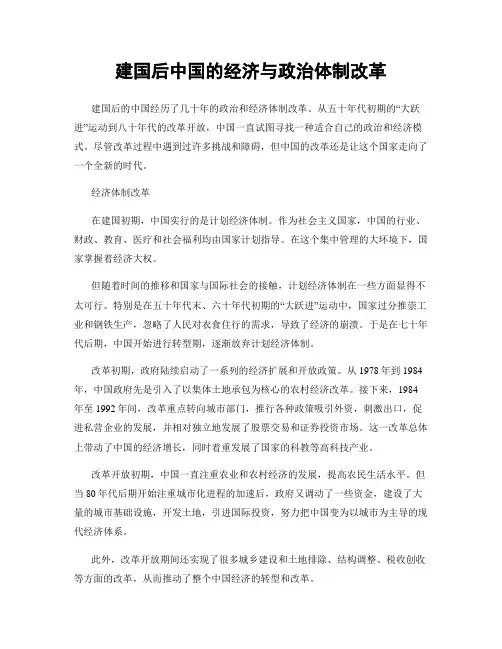 建国后中国的经济与政治体制改革