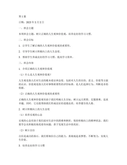 每周班会备课记录(3篇)