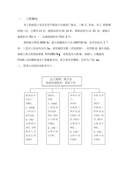 模板工程施工组织设计-8wr