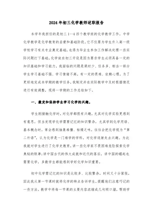 2024年初三化学教师述职报告（三篇）