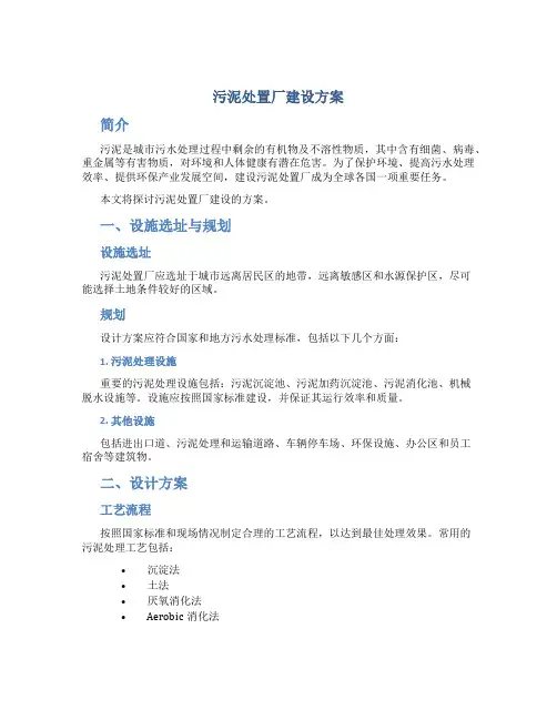 污泥处置厂建设方案