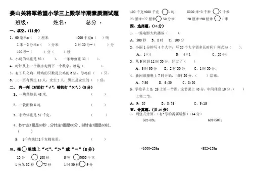 三年级上册数学半期考试试卷