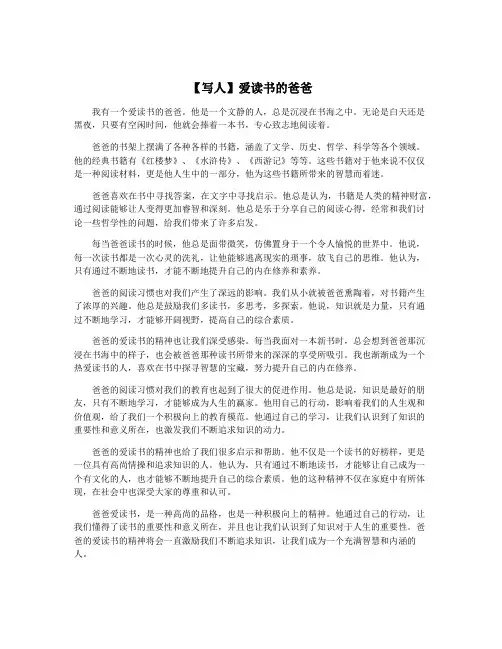 【写人】爱读书的爸爸