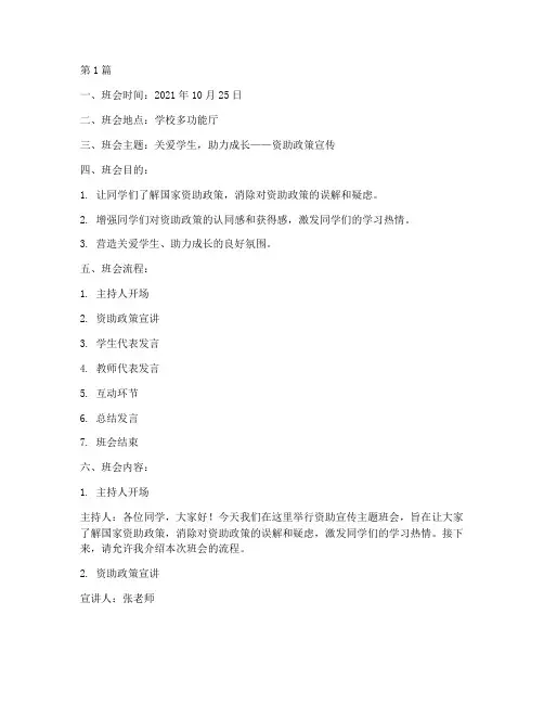 资助宣传主题班会记录(3篇)