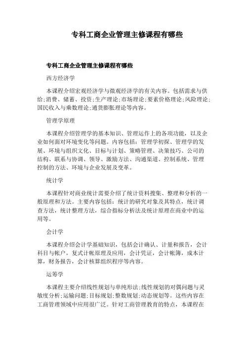 专科工商企业管理主修课程有哪些
