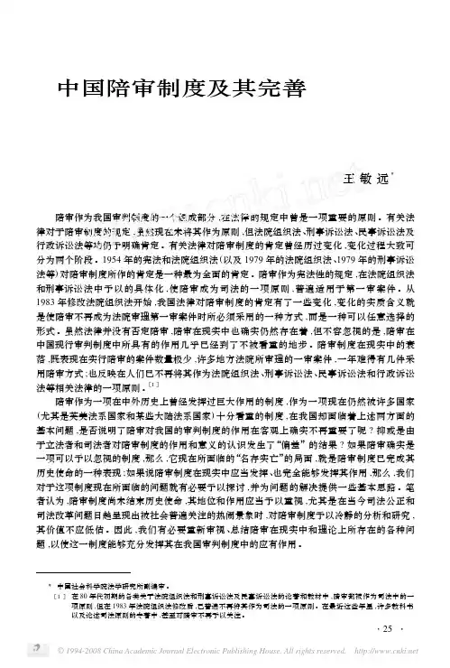 中国陪审制度及其完善