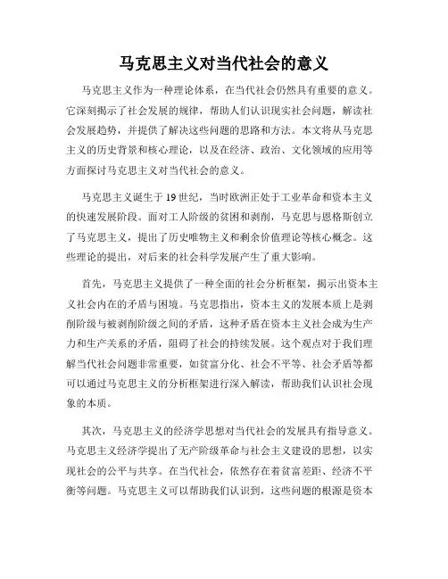 马克思主义对当代社会的意义