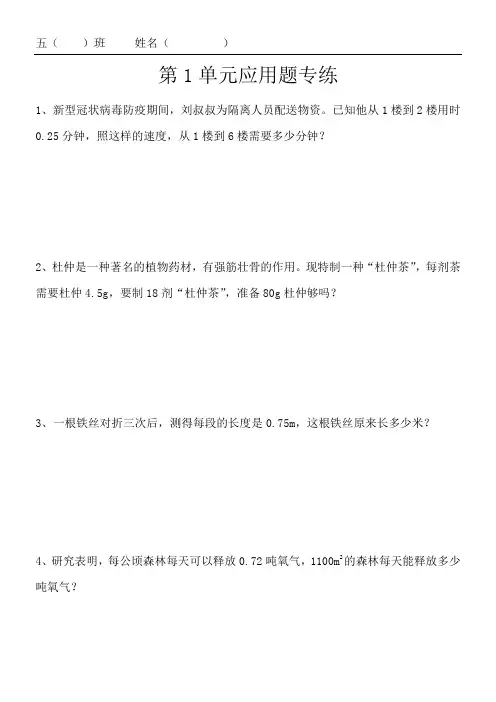 数学五年级上册第1单元小数乘法应用题专练 (单元测试)