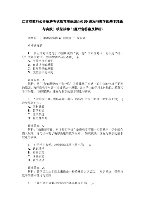 江西省教师公开招聘考试教育理论综合知识(课程与教学的基本理论