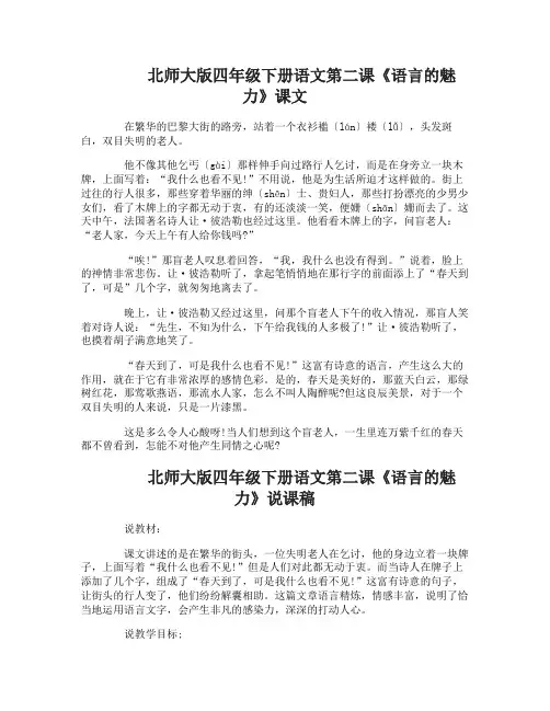 北师大版四年级下册语文第二课语言的魅力课文