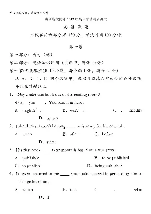 精品解析：山西省大同市2012届高三学情调研测试英语试题解析(学生版)