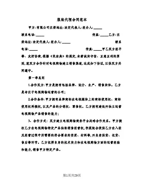 服装代理合同范本(6篇)