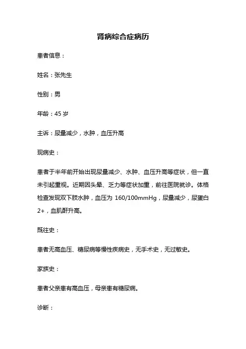 肾病综合症病历
