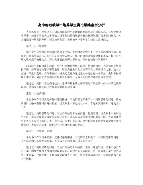 高中物理教学中培养学生类比思维案例分析