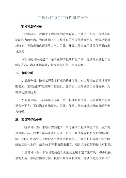 工程油缸项目可行性研究报告