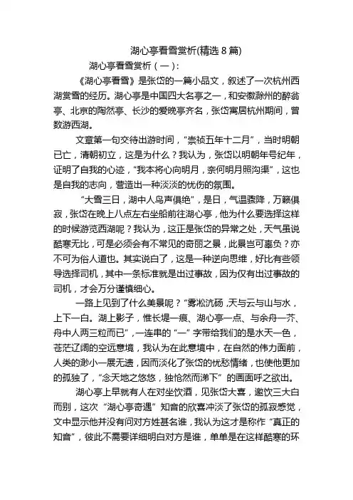 湖心亭看雪赏析(精选8篇)