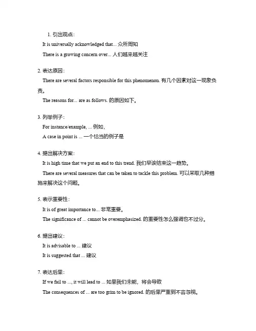 英语四级作文万能句型