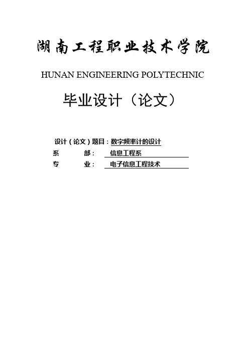 数字频率计的设计毕业设计(论文)