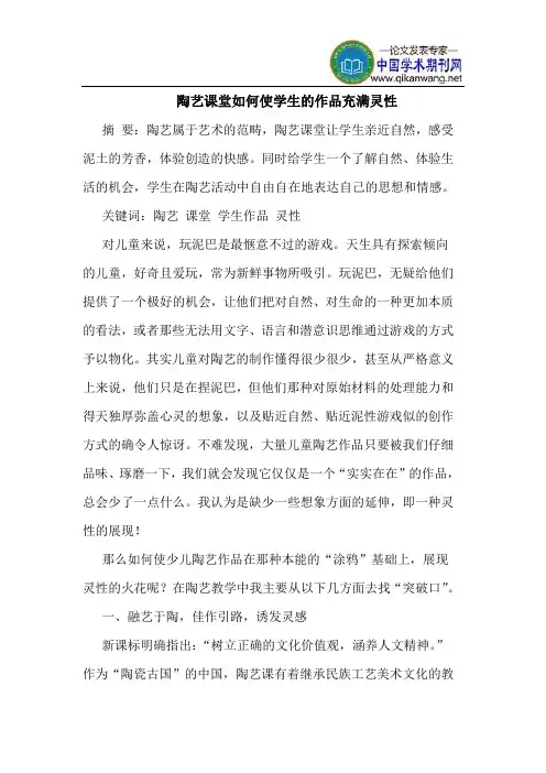 陶艺课堂如何使学生的作品充满灵性