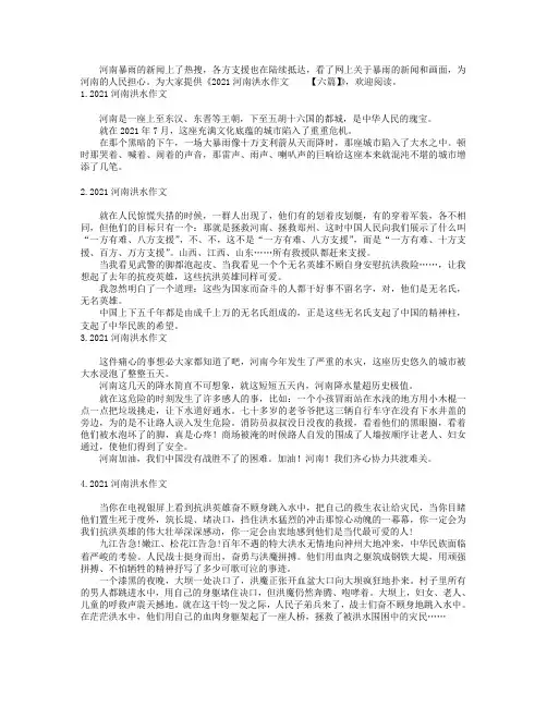 2021河南洪水作文【六篇】