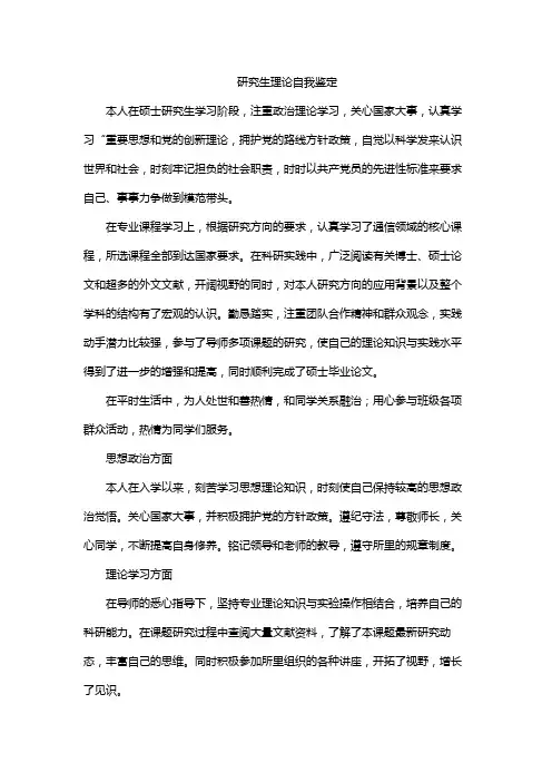 研究生本人与课题有关的理论学习