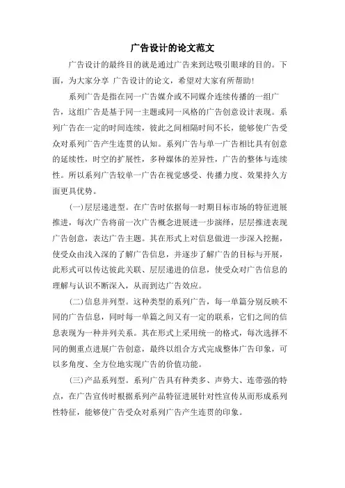 广告设计的论文范文