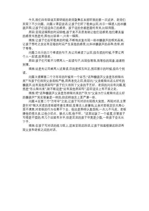 万年牢磨课之问题和措施免费范文