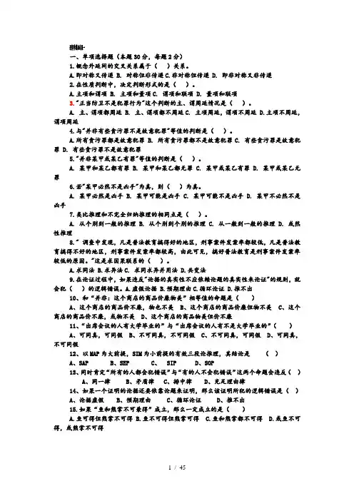 逻辑学模拟题套 答案