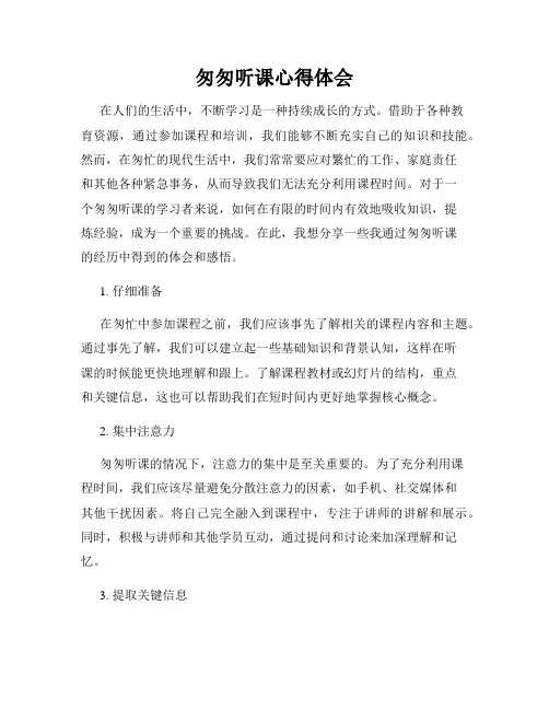 匆匆听课心得体会