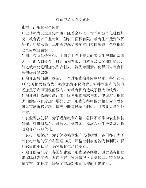 粮食申论大作文素材