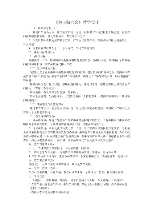 《秦王扫六合》教学设计